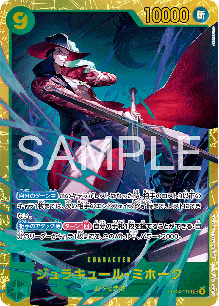 ジュラキュール・ミホーク