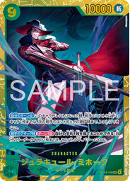 ジュラキュール・ミホーク