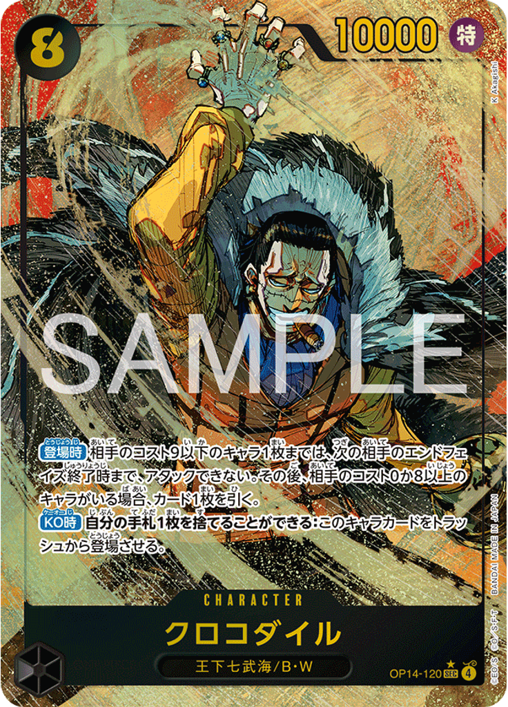 クロコダイル (Parallel)