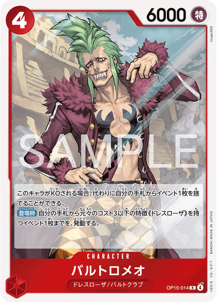 バルトロメオ