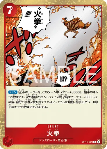 火拳