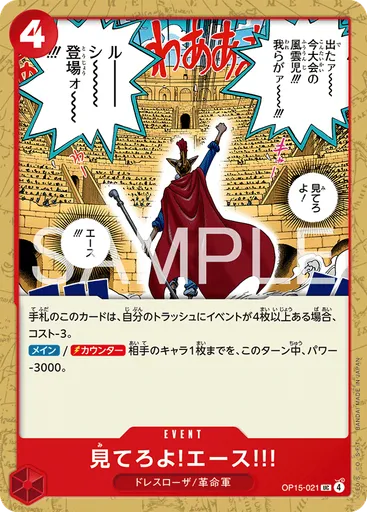 見てろよ!エース!!!