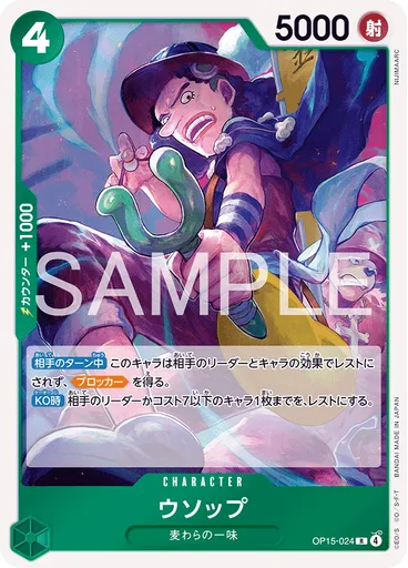 ウソップ