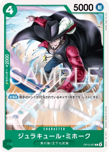 ジュラキュール・ミホーク