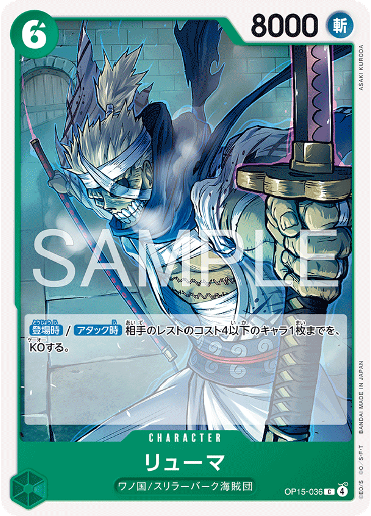リューマ (Reprint)
