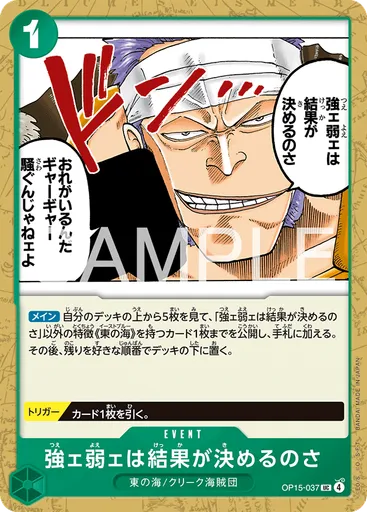 強ェ弱ェは結果が決めるのさ