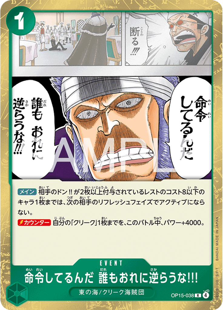 命令してるんだ 誰もおれに逆らうな!!!