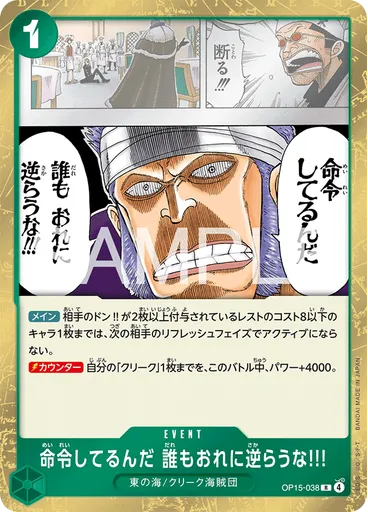 命令してるんだ 誰もおれに逆らうな!!!