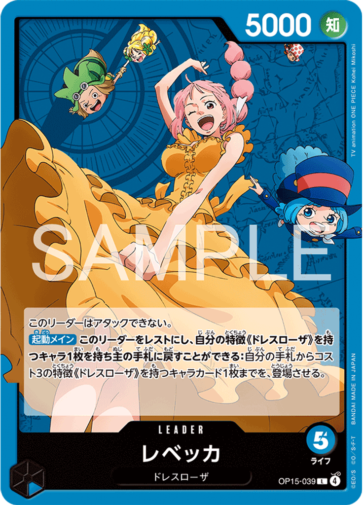 レベッカ