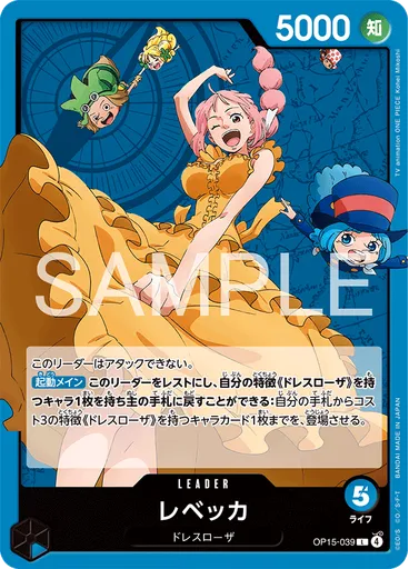 レベッカ