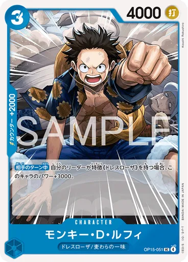 モンキー・Ｄ・ルフィ