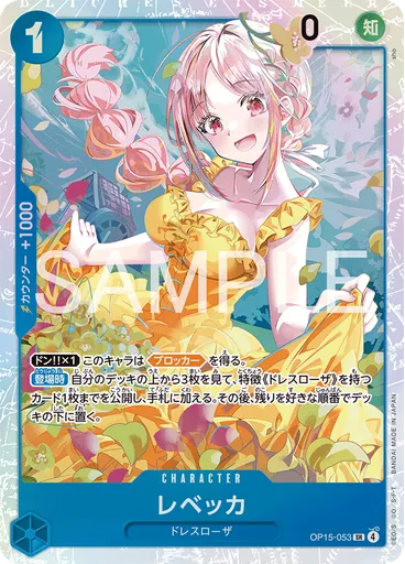 レベッカ