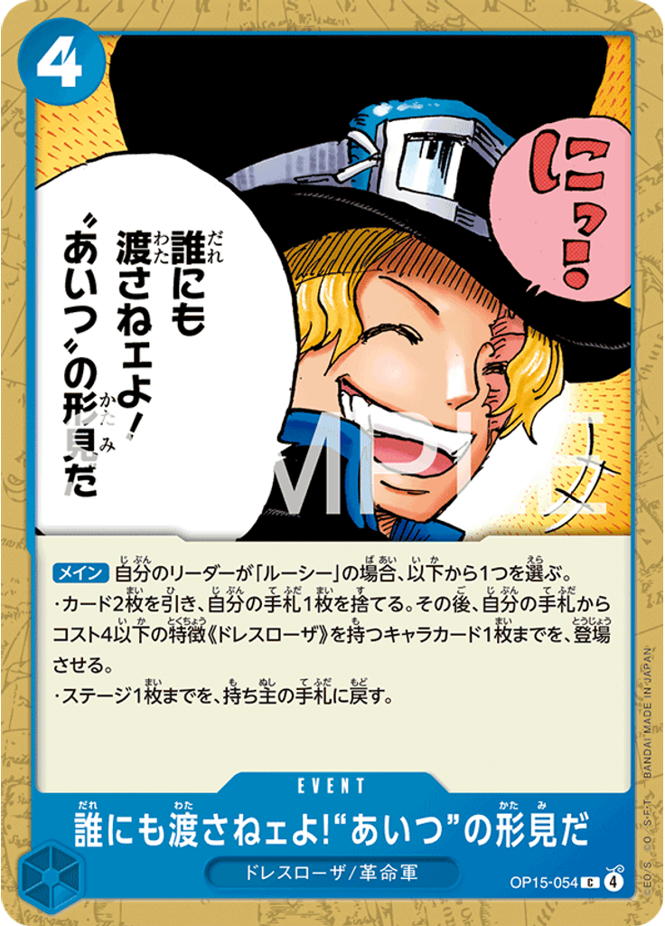 誰にも渡さねェよ!“あいつ”の形見だ