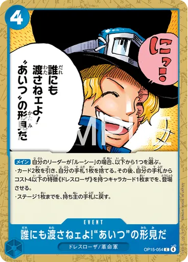 誰にも渡さねェよ!“あいつ”の形見だ