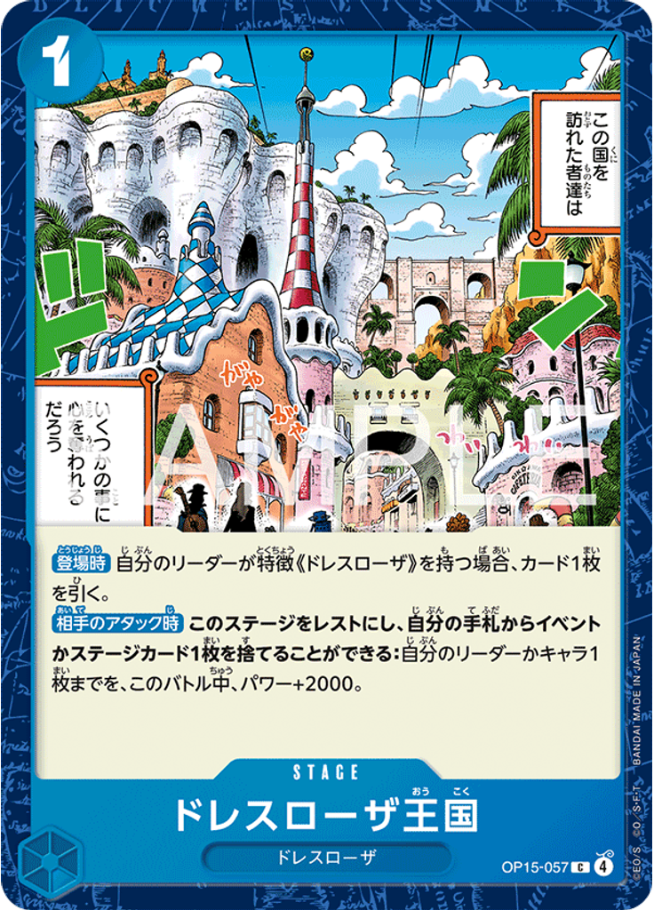 ドレスローザ王国