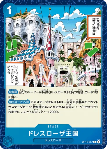 ドレスローザ王国