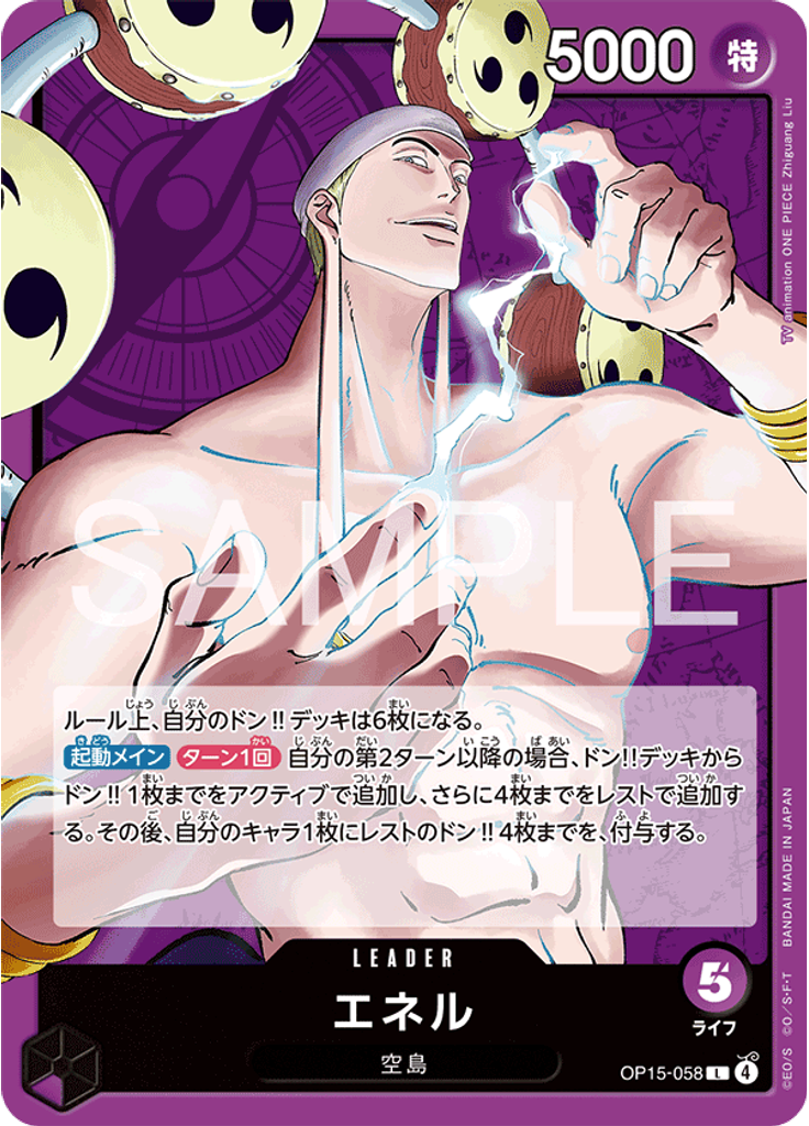エネル