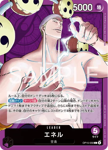 エネル
