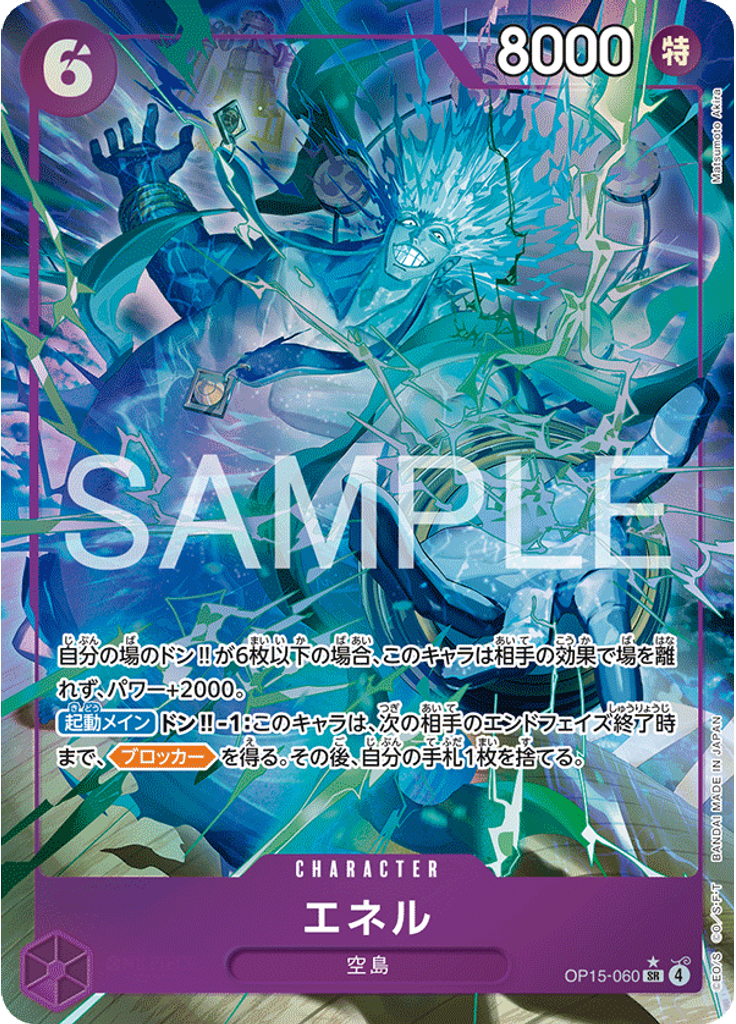 エネル (Parallel)