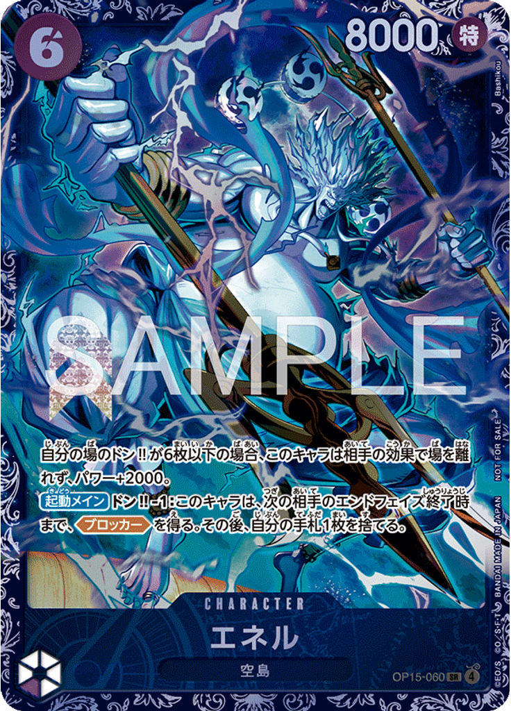 エネル (Promo)