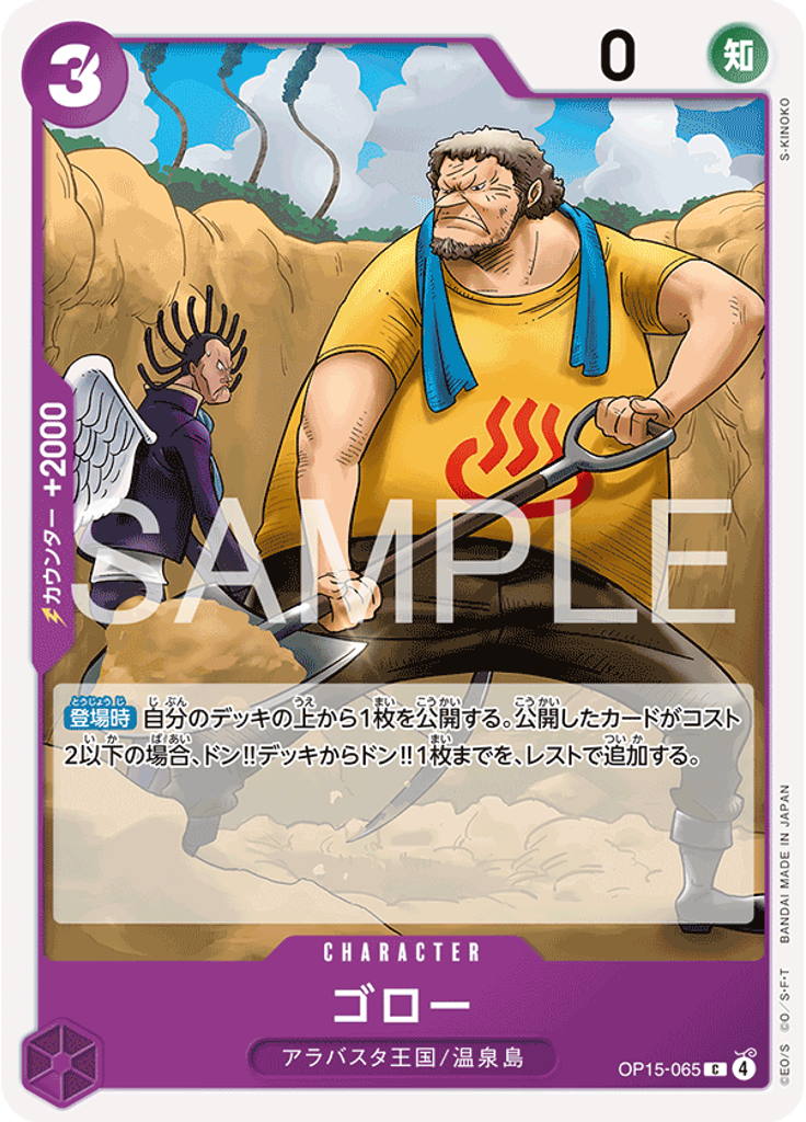 ゴロー