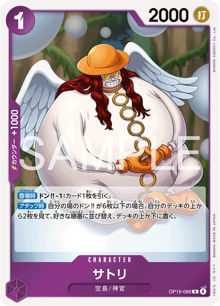 サトリ