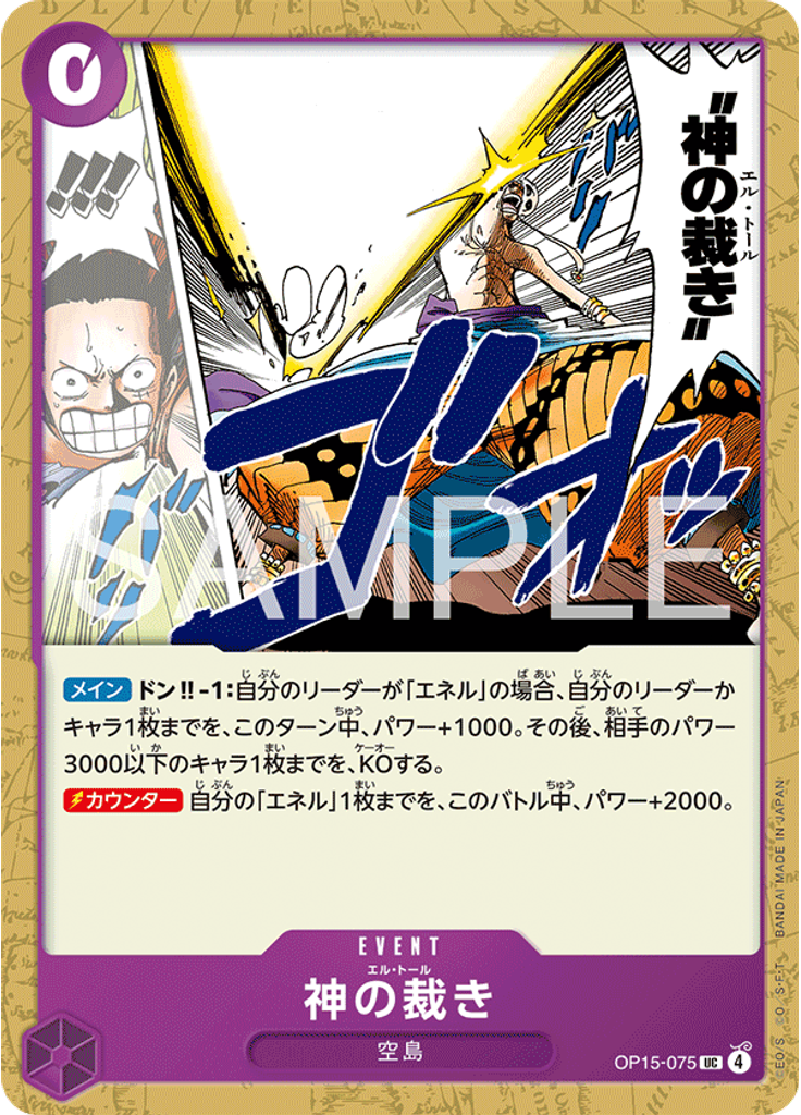 神の裁き