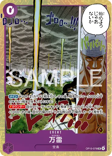 万雷 — Adventure on KAMI's Island