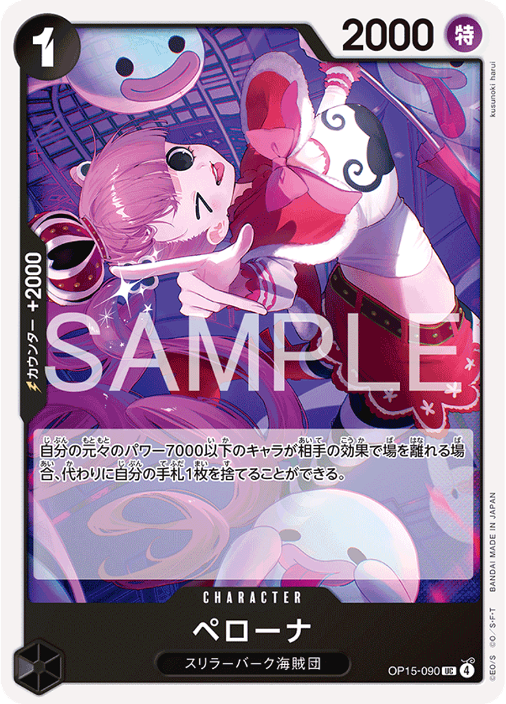 ペローナ