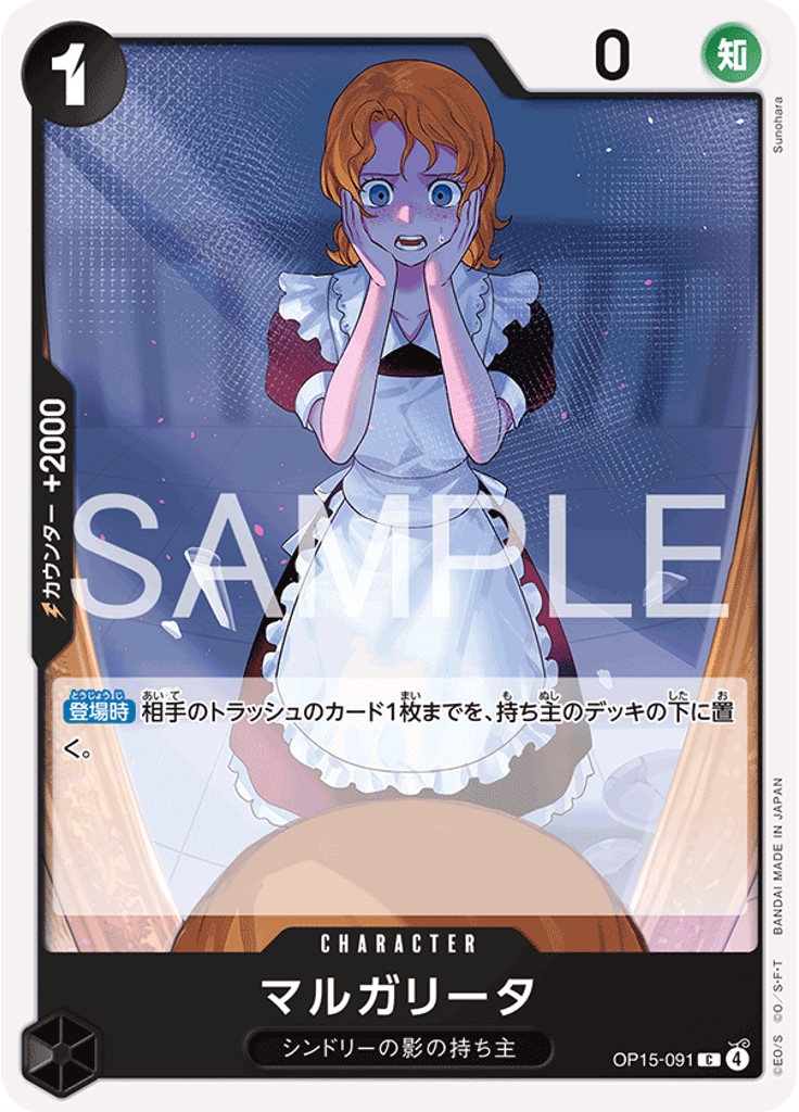 マルガリータ