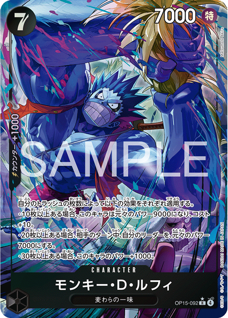 モンキー・Ｄ・ルフィ (Parallel)