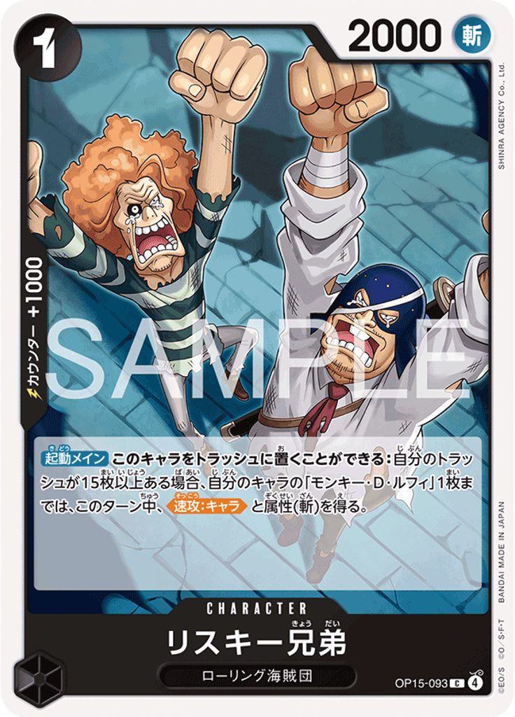 リスキー兄弟