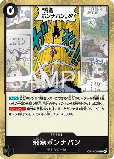 飛燕ボンナバン