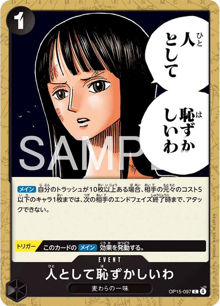 人として恥ずかしいわ