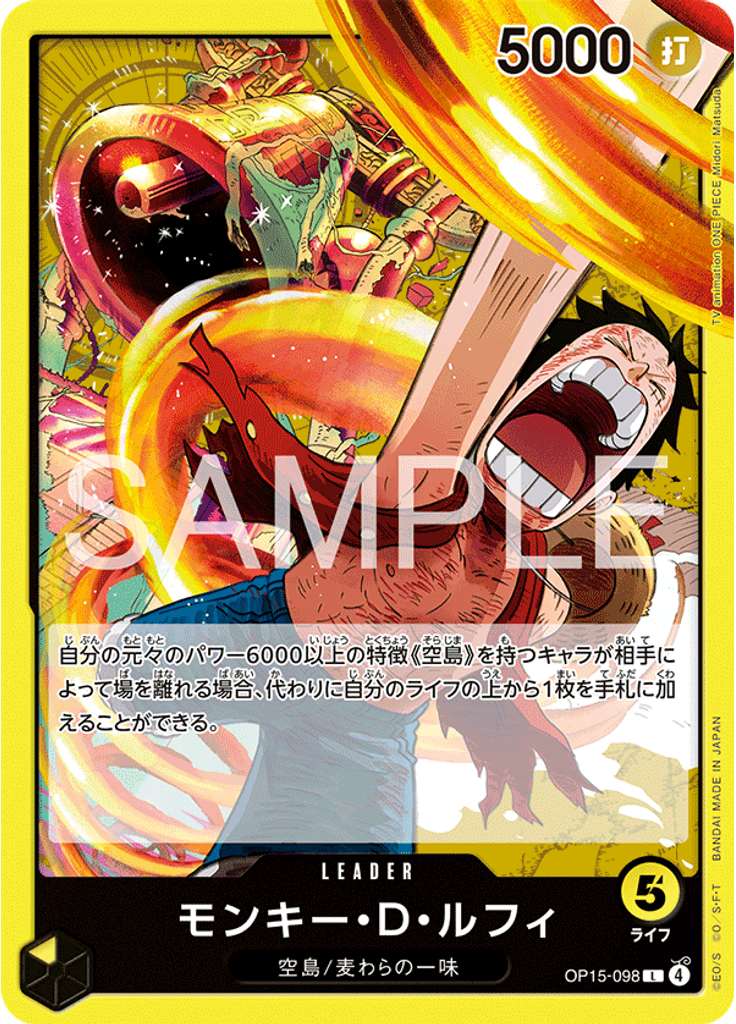 モンキー・Ｄ・ルフィ