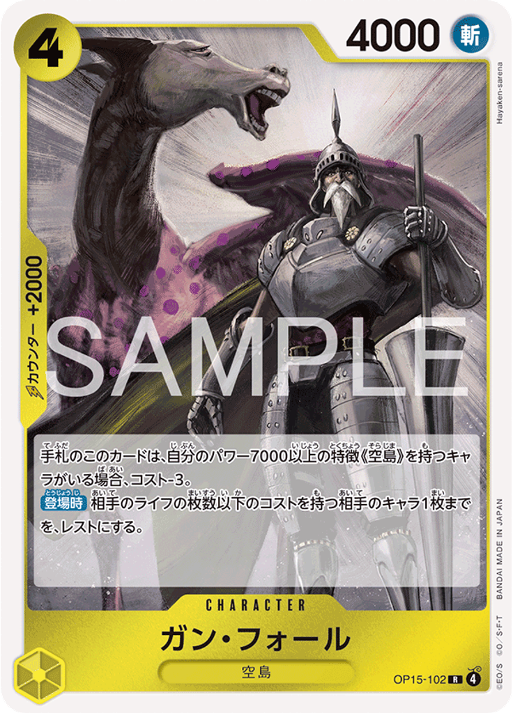 ガン・フォール