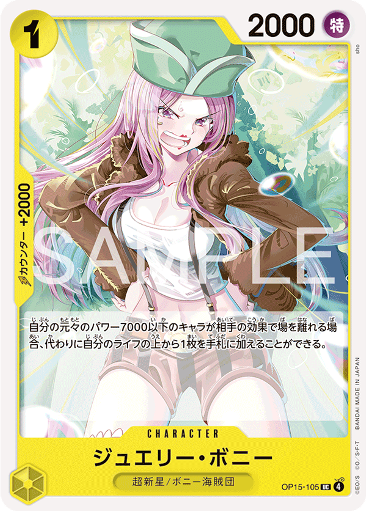 ジュエリー・ボニー