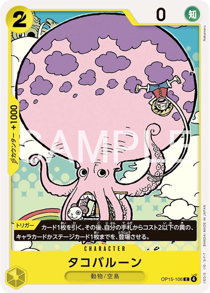 タコバルーン