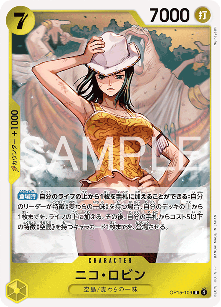 ニコ・ロビン