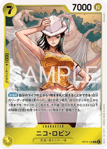 ニコ・ロビン