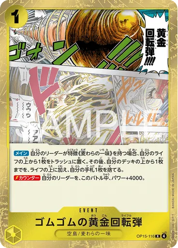 ゴムゴムの黄金回転弾