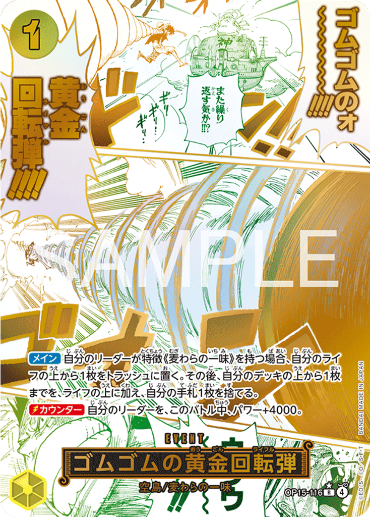 ゴムゴムの黄金回転弾 (Parallel)