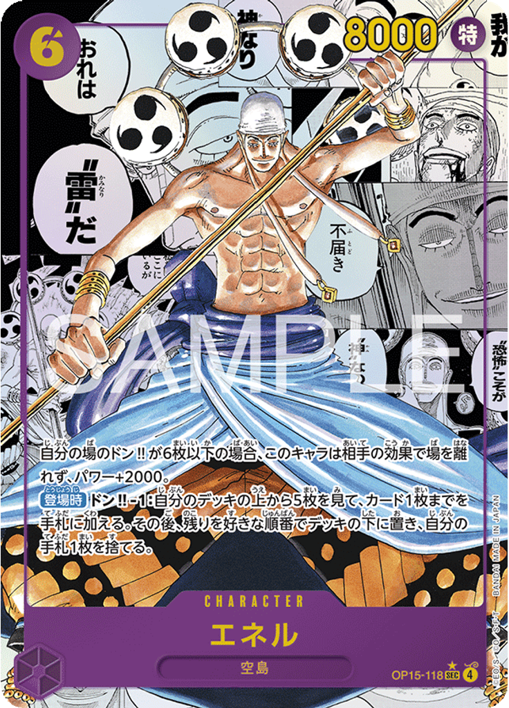 エネル (Alternate Art)