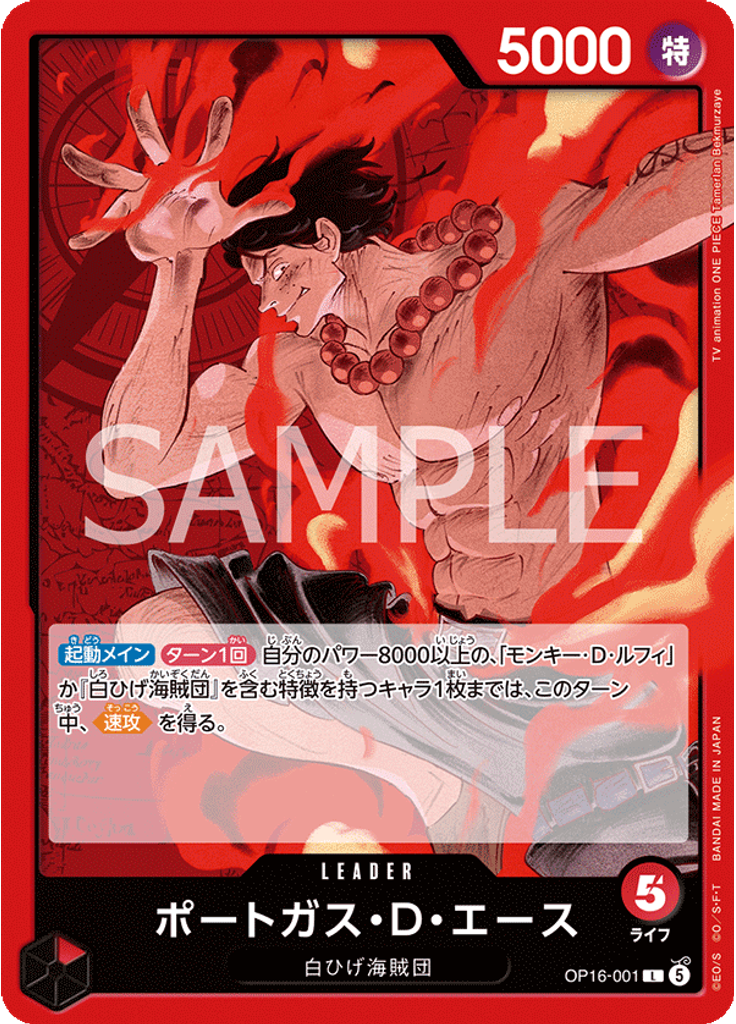 ポートガス・Ｄ・エース