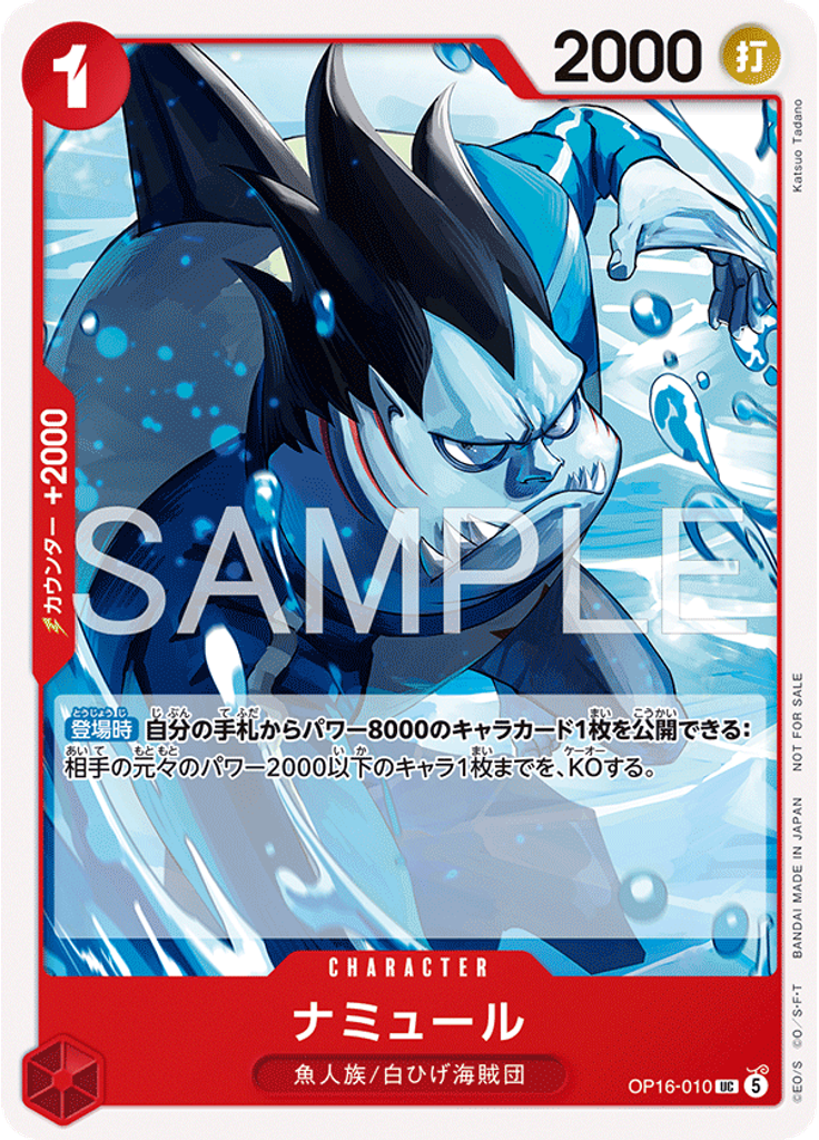 ナミュール (Promo)