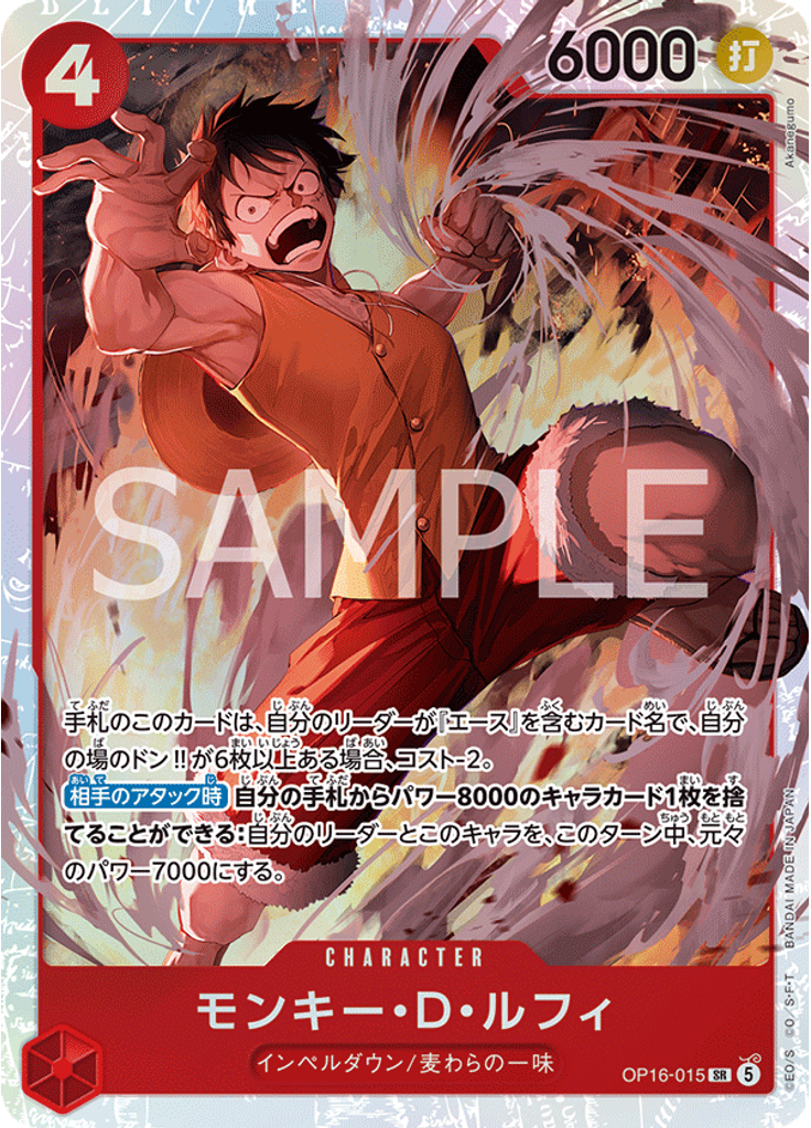 モンキー・Ｄ・ルフィ