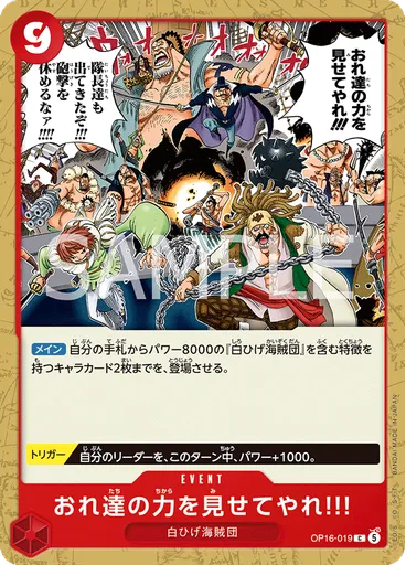 おれ達の力を見せてやれ!!!