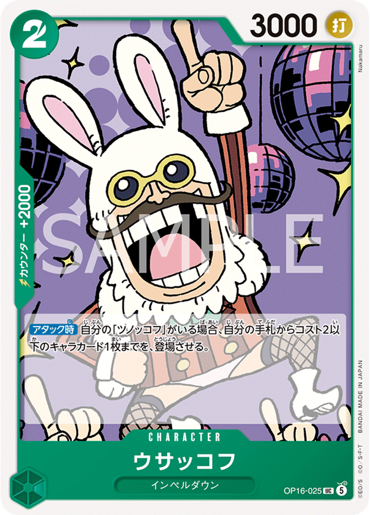 ウサッコフ