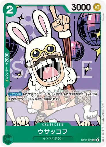 ウサッコフ