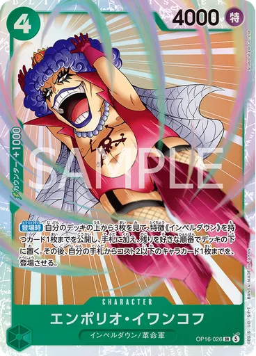 エンポリオ・イワンコフ